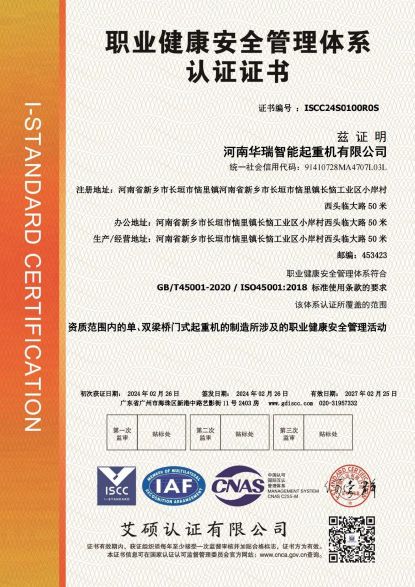 職業(yè)健康安全管理認證證書