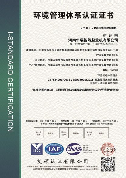 環(huán)境管理體系認證證書