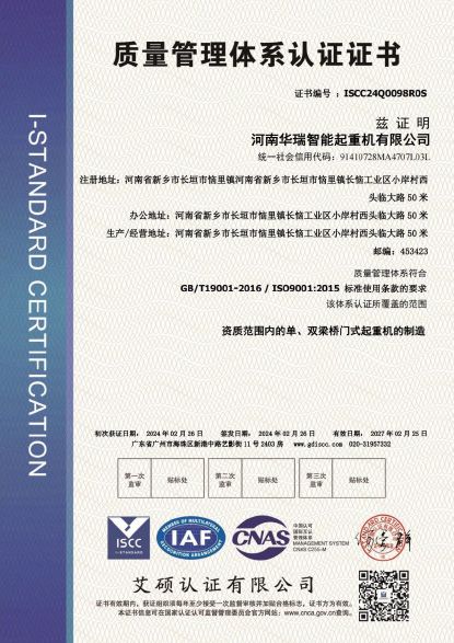 質(zhì)量管理體系認證證書